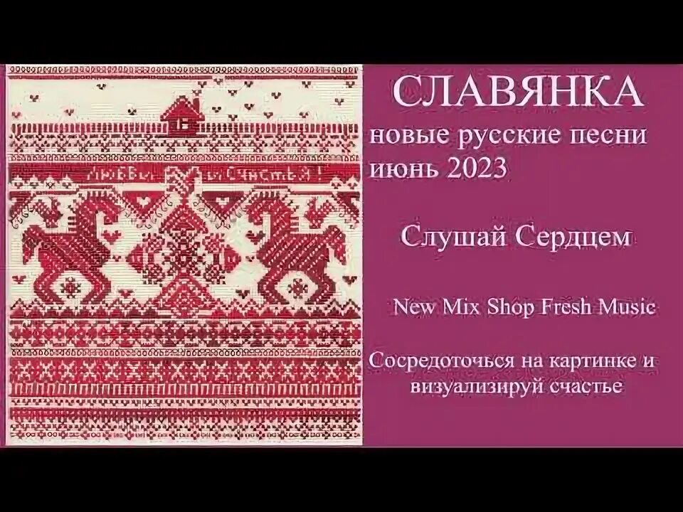 Славянка слушать без слов