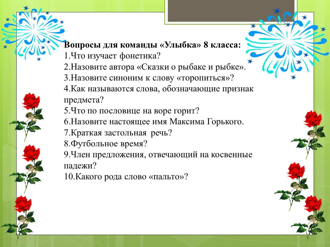 Синонимы к слову пальто. Синонимы к слову пальто 3 класс. Составить рассказ про отряд улыбка своими словами. Как звали маму пальто