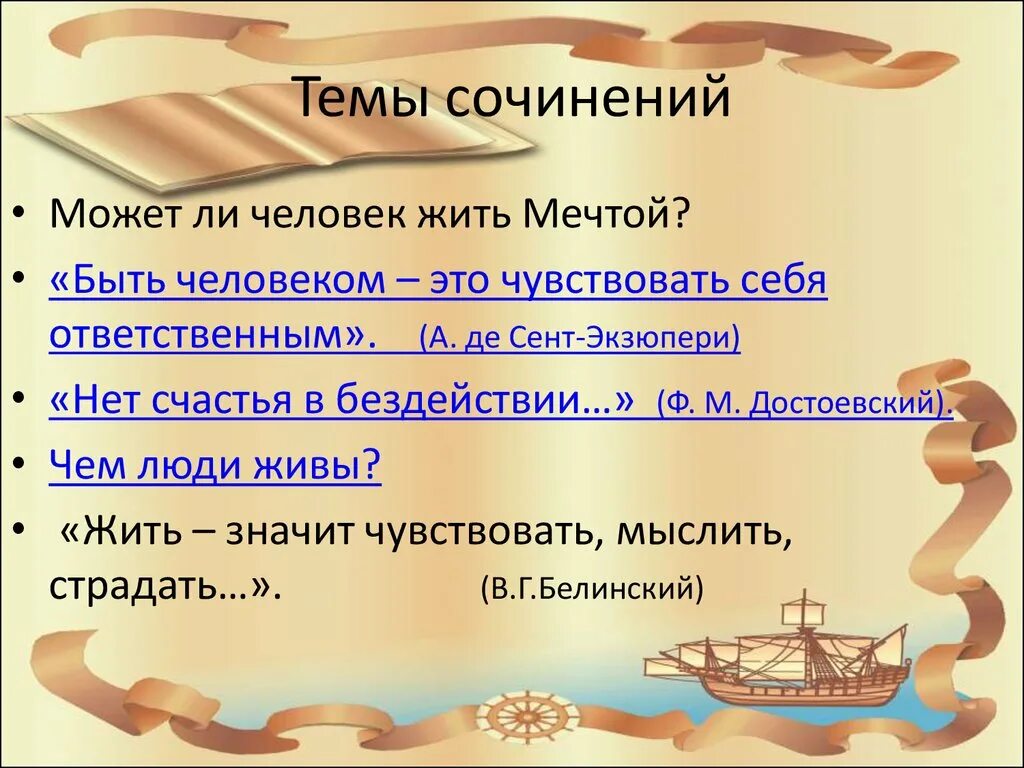 Написать сочинение что значит быть настоящим человеком. Мини сочинение что значит быть человеком. Сочинение на тему быть человеком. Сочинение жил был человек. Сочинение на тему будь человеком.