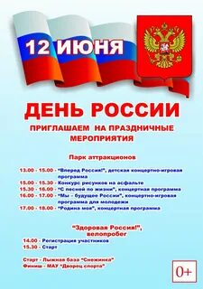 12 июня название