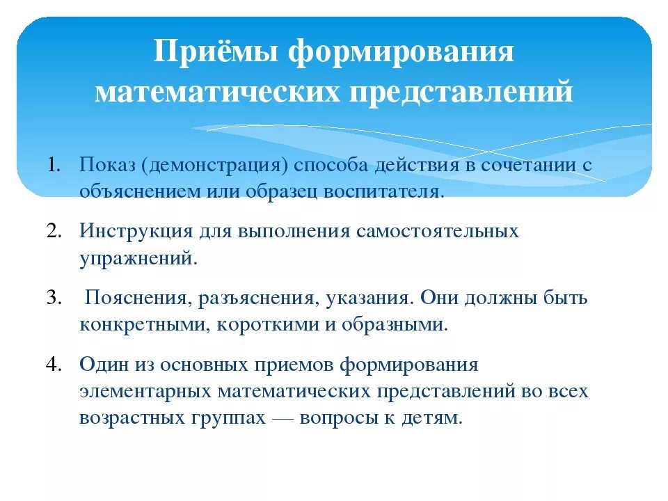 Математическое представление конспект урока. Методыиприемыформировани. Методы и приемы ФЭМП. Методы используемые на занятиях по ФЭМП. Методы и приемы развития ФЭМП.