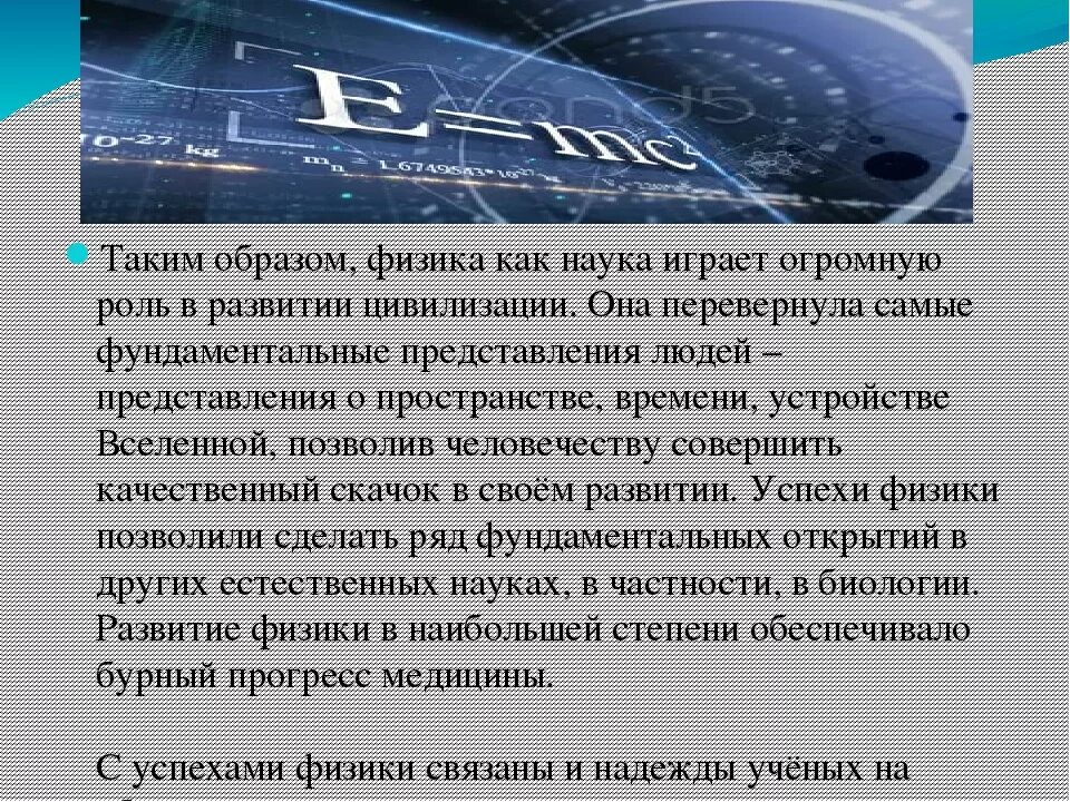 Развитие физики доклад. Темы для презентаций физика. Презентация по физике. Презентация физики. Сообщение на тему физика.