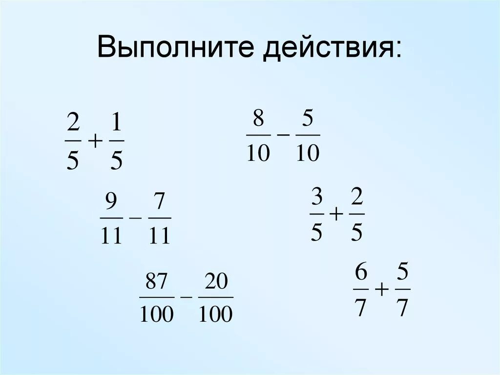 Дроби с одинаковыми ответами 5 класс