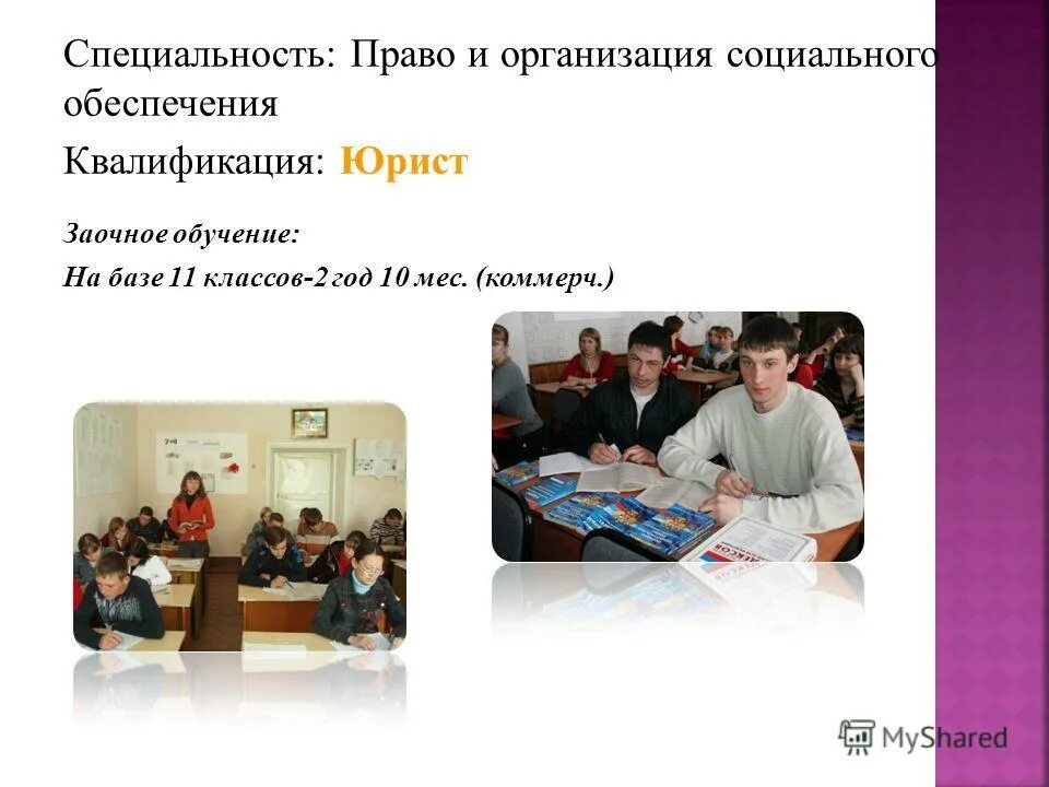 на базе основного общего образования. заочное обучение на базе 11 классов. заочная форма обучения вгу. бухгалтер заочное обучение. заочное и очное отделение.