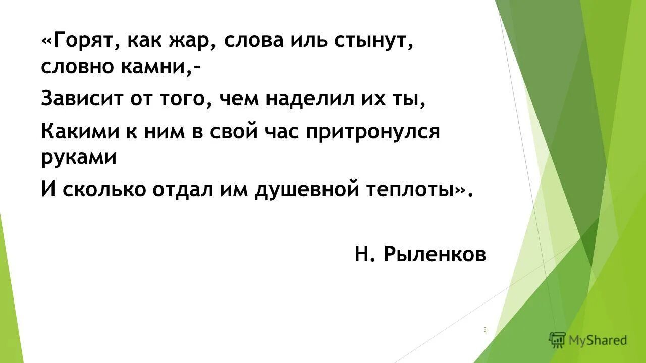 Предложение слова жара. Горят как Жар слова. Горят как Жар Иль стынут как камни. Предложение со словом жара. Предложение со словом Жар.