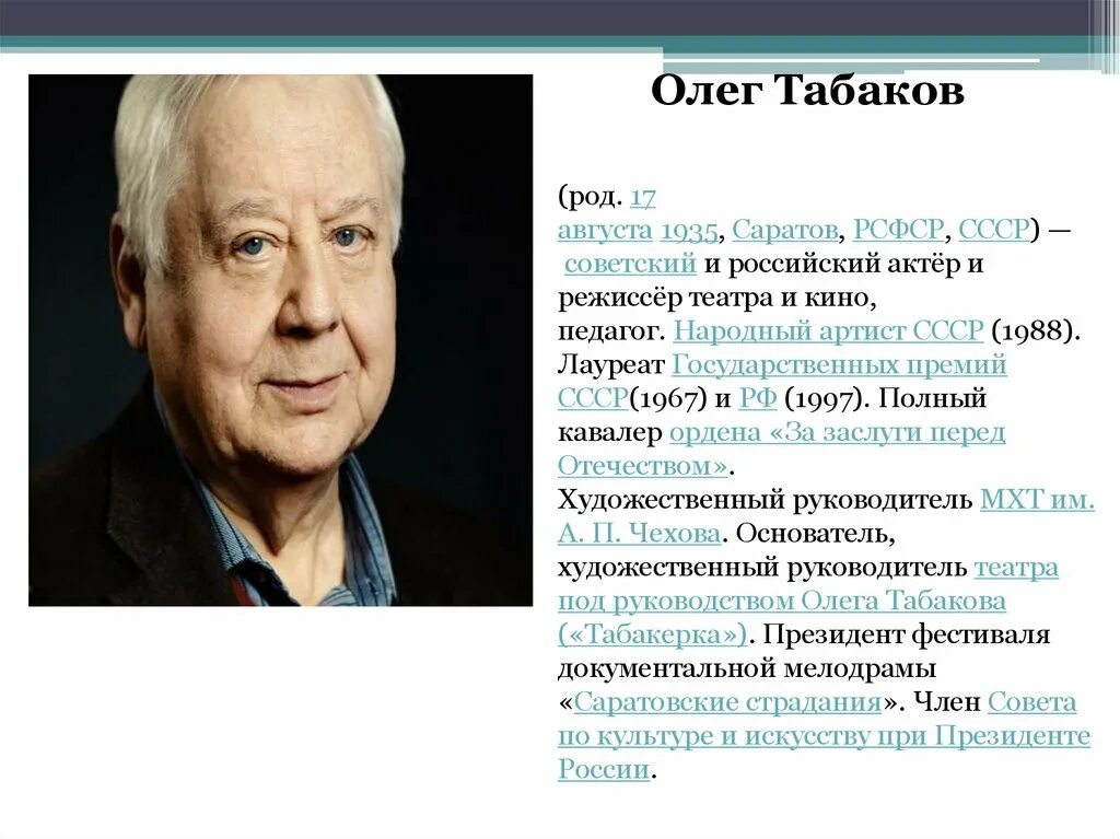 Табаков олег биография личная жизнь причина смерти В столице вручили премии Олега Табакова Москва 24, 20.03.2015