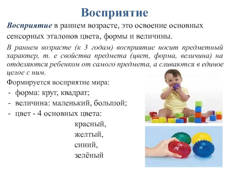 Развитие восприятия в младшем возрасте. Восприятие у детей раннего возраста. Восприятие детей дошкольного возраста. Развитие восприятия в раннем возрасте. Зрительное восприятие в раннем возрасте.