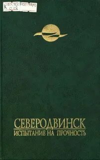 Книга на прочность