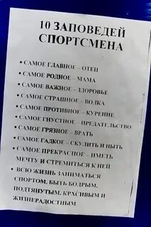Кодекс спортсмена