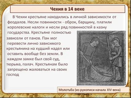 Зависимость крестьянина от феодала