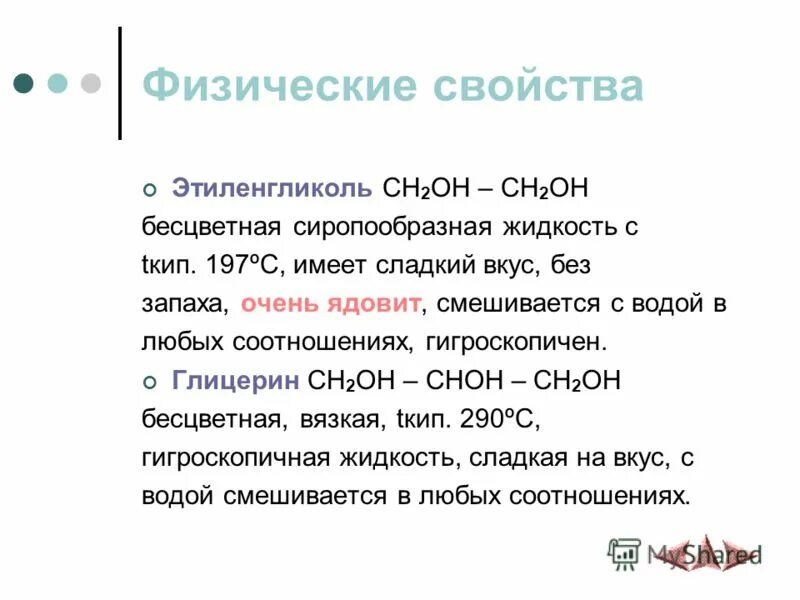 этиленгликоль и кислород