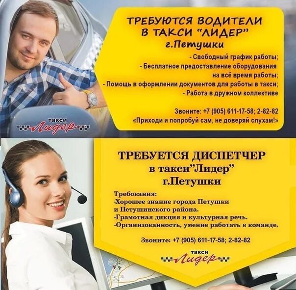 Такси петушках телефон. Такси Лидер Петушки. Такси в Петушках. Ваше такси Петушки. Номер такси Петушки.