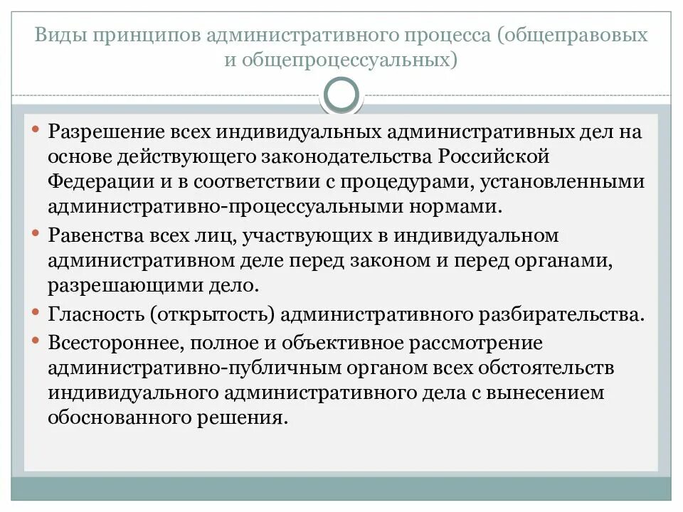 Административно процессуальные полномочия. Понятие административного процесса. Принципы административного процесса. Виды административного процесса. Особенности административного процесса.