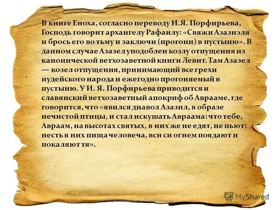 Книга еноха. Книга еноха тайны земли и неба. Книга еноха книга. Книга еноха книга отзывы. Книга еноха книга.