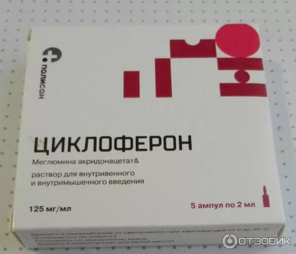 Циклоферон для уколов. Противовирусные уколы Циклоферон. Циклоферон уколы таблетки. Противовирусные препараты уколы в ампулах. Противовирусные препараты в ампулах для инъекций.