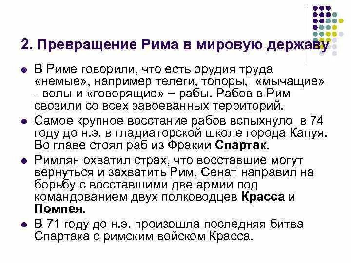 Сколько рабов столько врагов объяснить