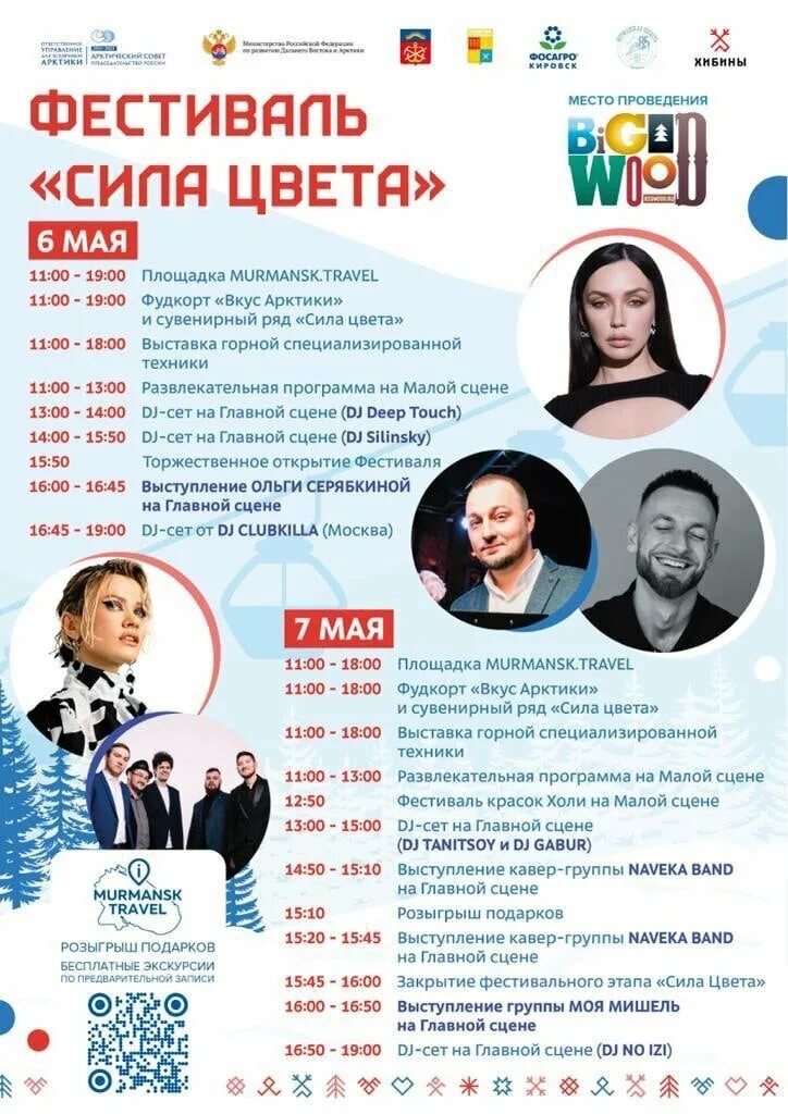 Дворец культуры ишим афиша. Приглашаем на концерт. Афиша май кировск. Афиша май кировск. Афиша фестиваля.