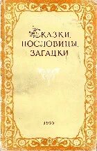 Произведение устного поэтического творчества