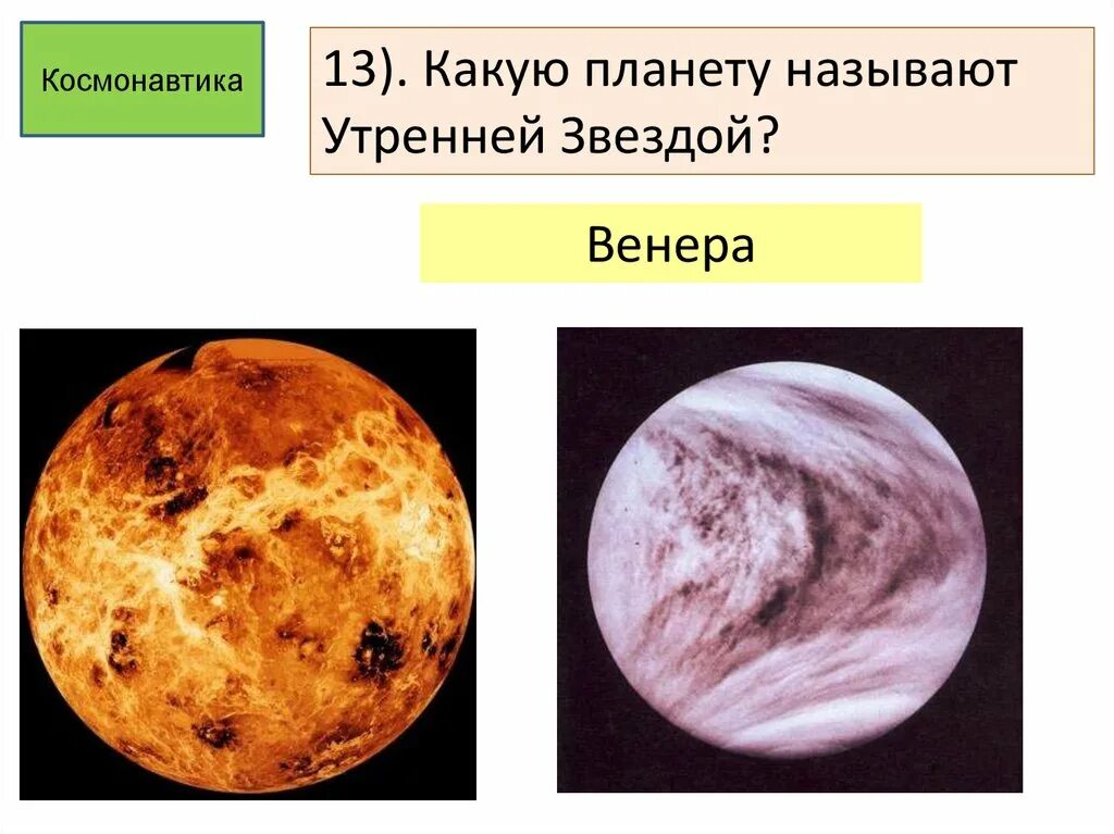 Какую планету называют утренней звездой. Утренняя звезда это какая Планета.