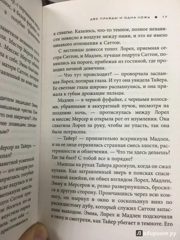 Игра две правды одна ложь. Правда про ложь книга. Три правды одна ложь. Две правды одна ложь факты. Игра одна правда одна ложь