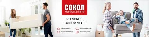 Мебельный сокол