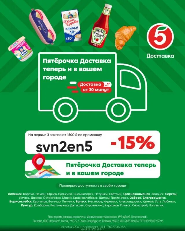 фрукты в пятерочке. скидка в маленькое счастье карта. ооо агроторг эмблема. реклама про пятёрочку доставка продуктов от 30 минут. агроторг 7825706086.