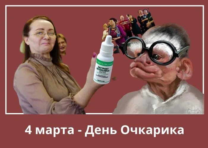 С днем очкарика картинки прикольные. Международный день очкарика. Открытка Международный день очкарика.