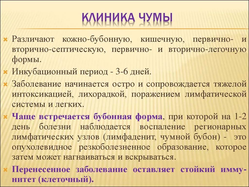 Кожная форма чумы клиника. Клиника чумы инкубационный период.