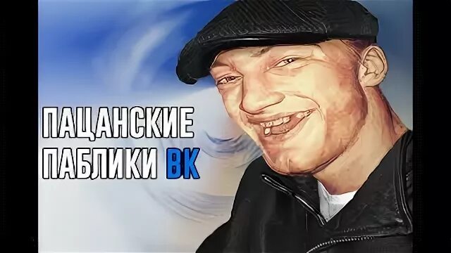 Пацанские мемы. Пацанские паблики приколы. Ненавижу пацанские паблики. Пацанские фразы. Асланбек мемы.