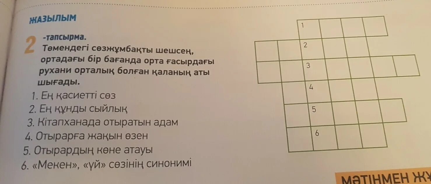 Кроссворд на татарском. Кроссворд на казахском. Кроссворд на башкирском языке. Татарский кроссворд. Кроссворды на казахском языке для детей.