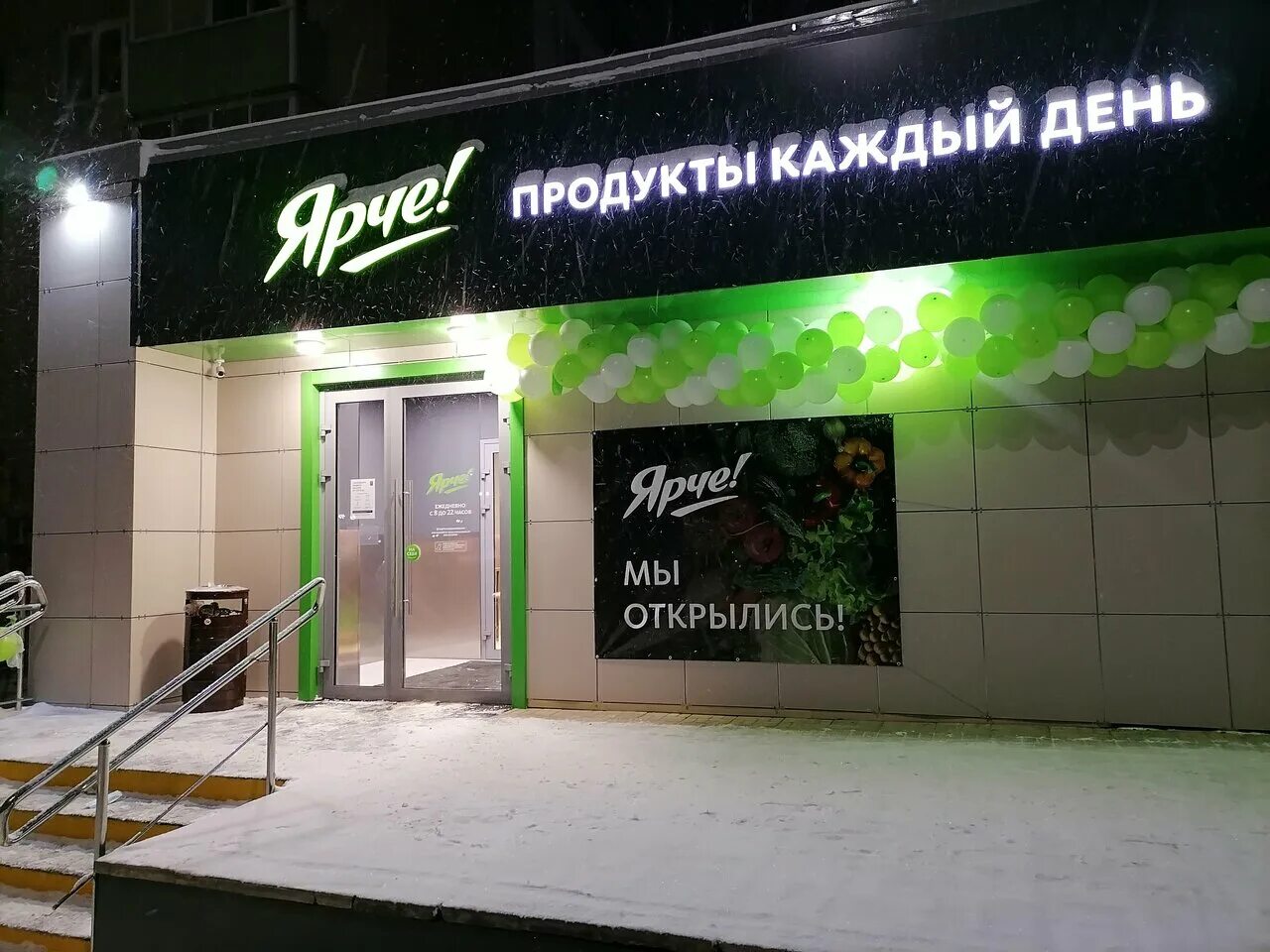 ярче парк владимир. ярче во владимире. ярче магазин. ярче. журнал магазин ярче.