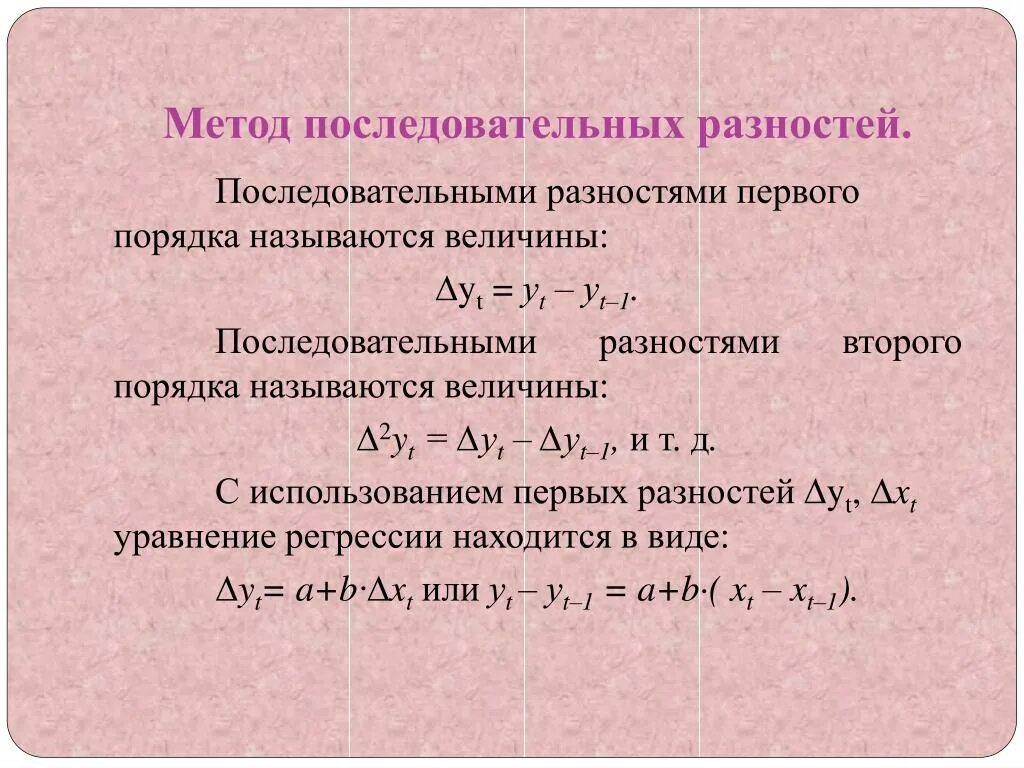 Метод последовательного изменения. Способ последовательных разностей. Последовательный метод. Метод разность разностей. Критерий последовательных разностей.