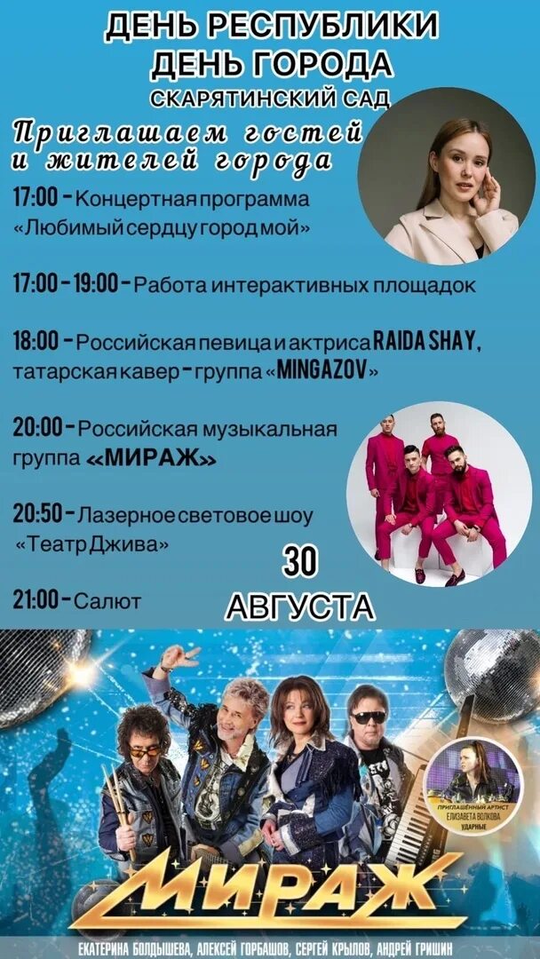 Программа город 2025. План мероприятий на день шахтера в киселевске 2025. мероприятия на день города 2025. план праздника день города в копейске 2025. день города нижнекамск 2025.