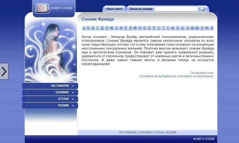 Сонник. Сонник по снам. Найти сонник. Сонник астромеридиан. Свинья сонник толкование снов