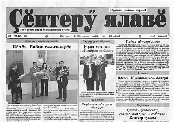 Газета ялав