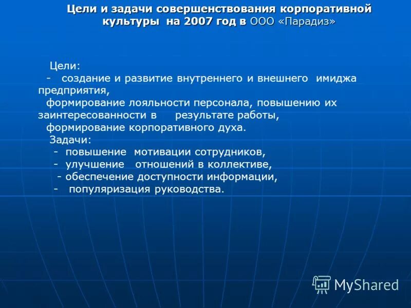 Создание предприятия задачи. Задачи корпоративной культуры. цели корпоративной культуры. цели и задачи культуры. цели и задачи корпоративной культуры.
