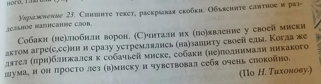 Спишите слова раскрывая скобки объясните их написание