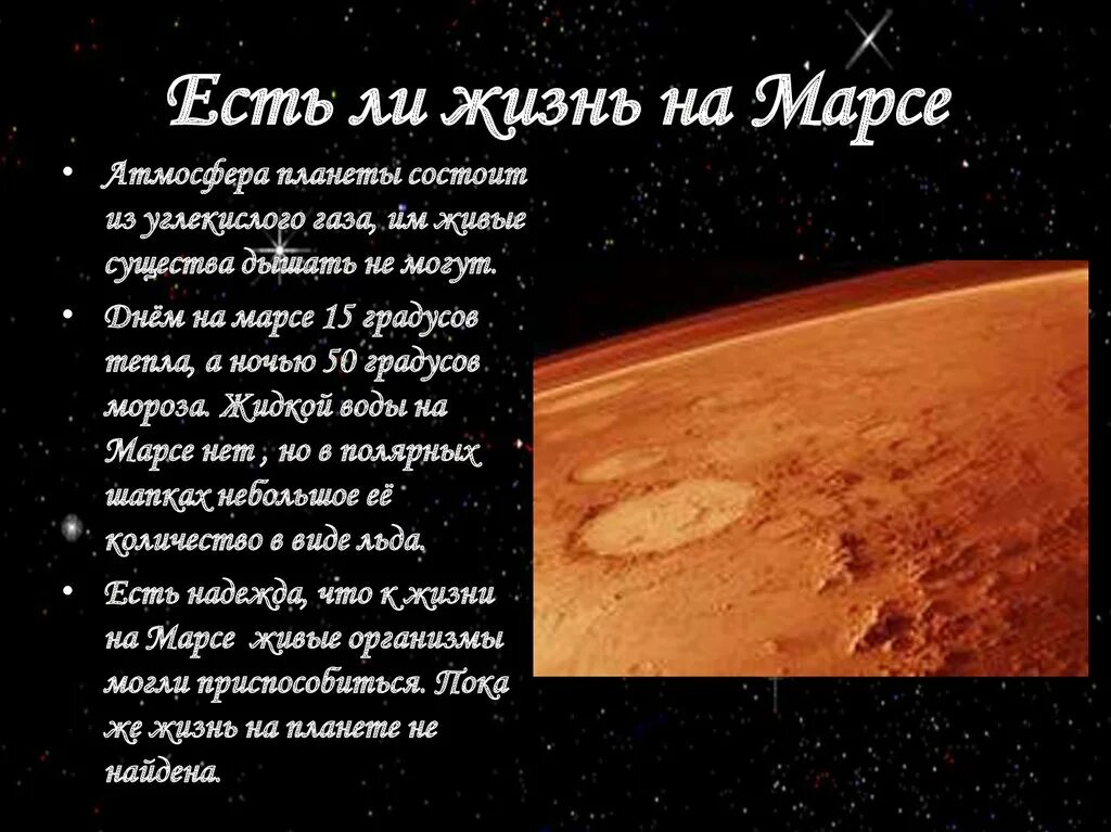 Почему планета марс. Есть ли жизнь на Марсе. Была ли жизнь на Марсе. На планете Марс есть жизнь. Существование жизни на Марсе.