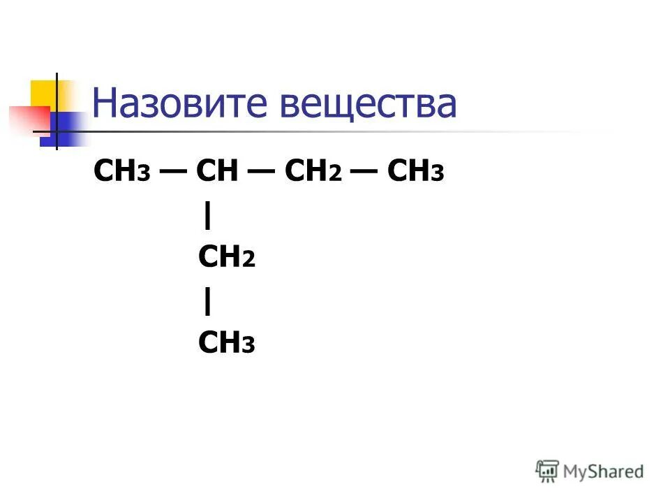 Органическое соединение ch3 ch2 ch