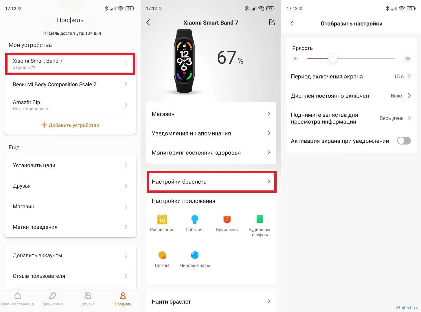 Как настроить часы band 7. Активный экран на Xiaomi mi Band 8. Браслет mi Band 2 яркость экрана. Фитнес браслет Xiaomi регулировка яркости. Экран на часы mi Band 8.