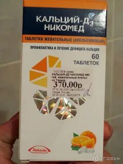 Д3 никомед отзывы