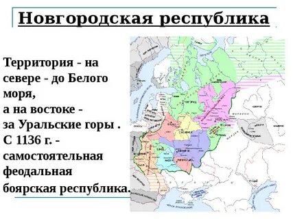 Новгородское княжество в период феодальной