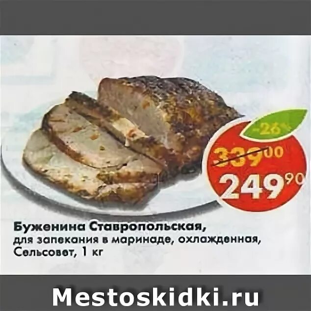 Буженина готовая. Ветчина деликатесная дубки. Буженина запеченная мясницкий ряд. Буженина мясницкий ряд. Буженина пятерочка.