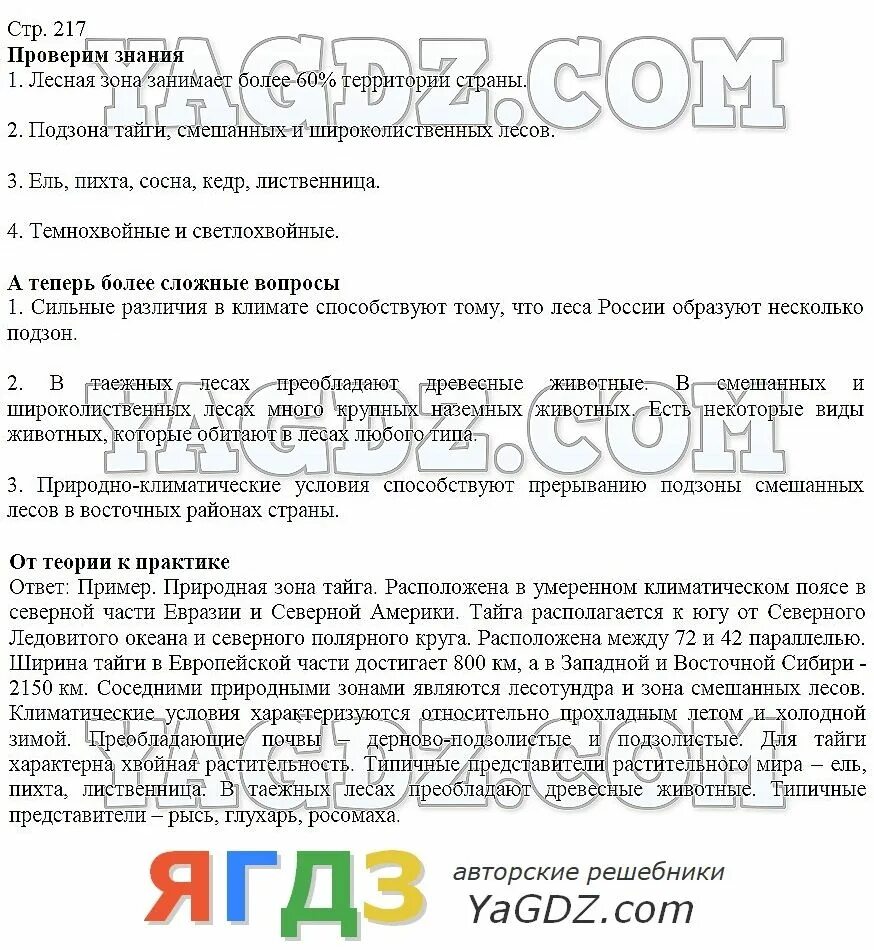 Учебник география 8 класс дронов в. География 8 класс ключевые слова. География 8 класс ключевые слова. География 8 класс ключевые слова. Почвы таблица 8 класс география.