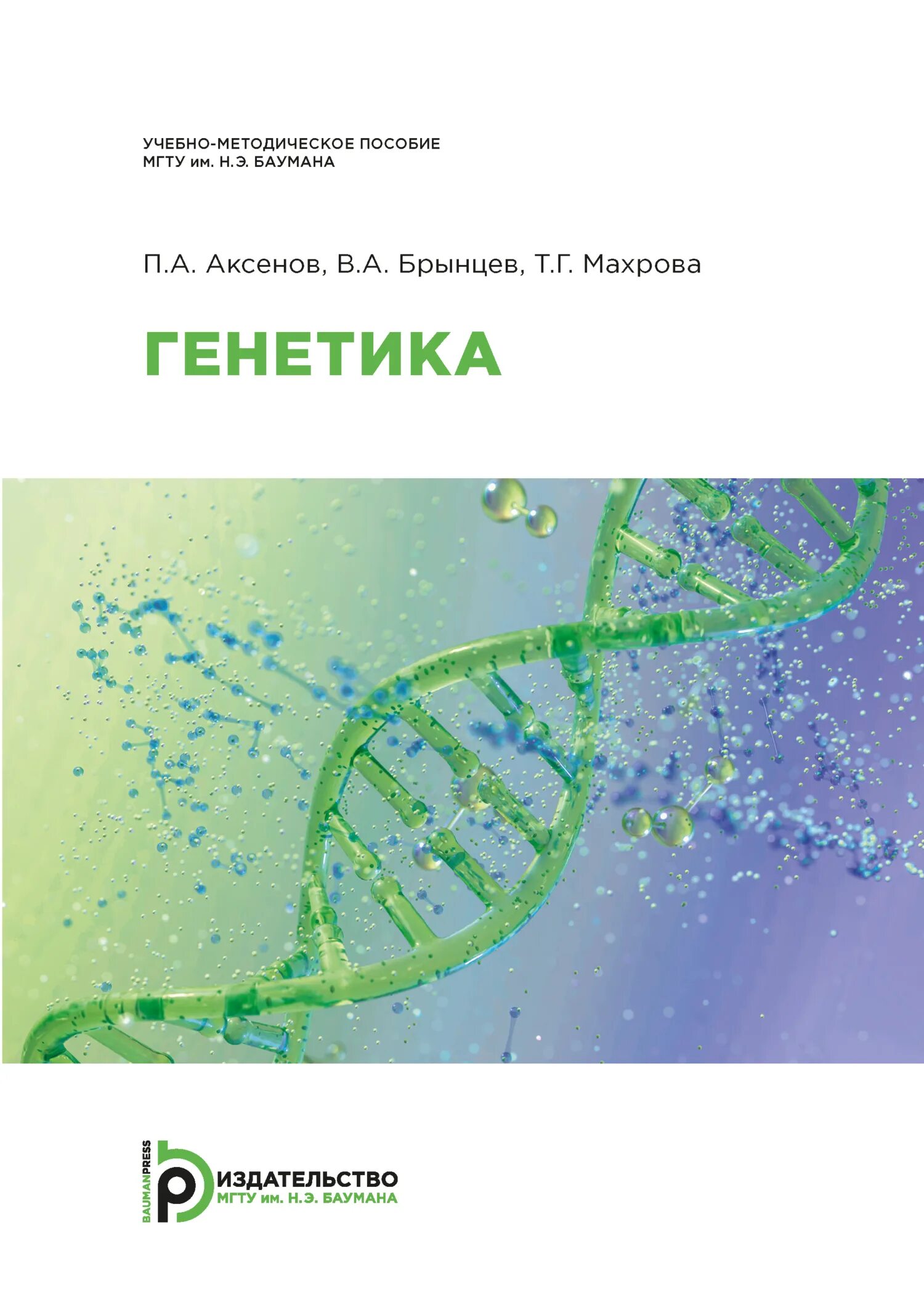 Генетика обучение. Алферова генетика методическое пособие. Генетика звука.