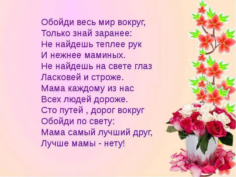 Родную нашу мамочку поздравим. Стихи о маме. Стихотворение про маму. Детские стихи про маму. Стих про маму для детей.