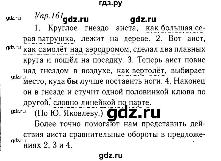 Русский вторая часть страница 78 упражнение 161