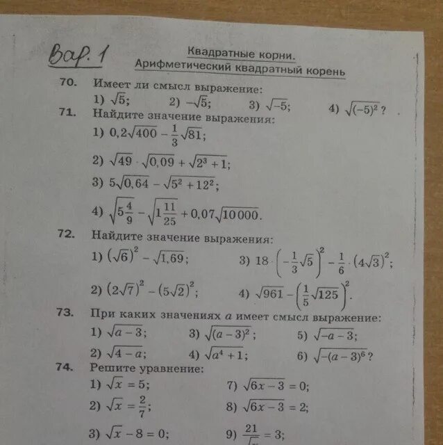 Корень 121 корень 36. Контрольная работа № 6 «Арифметический квадратный корень». Контрольная работа номер 3 Арифметический квадратный корень. Тест Арифметический квадратный корень 8 класс. Квадратные корни Арифметический квадратный корень номера 69 65 72.