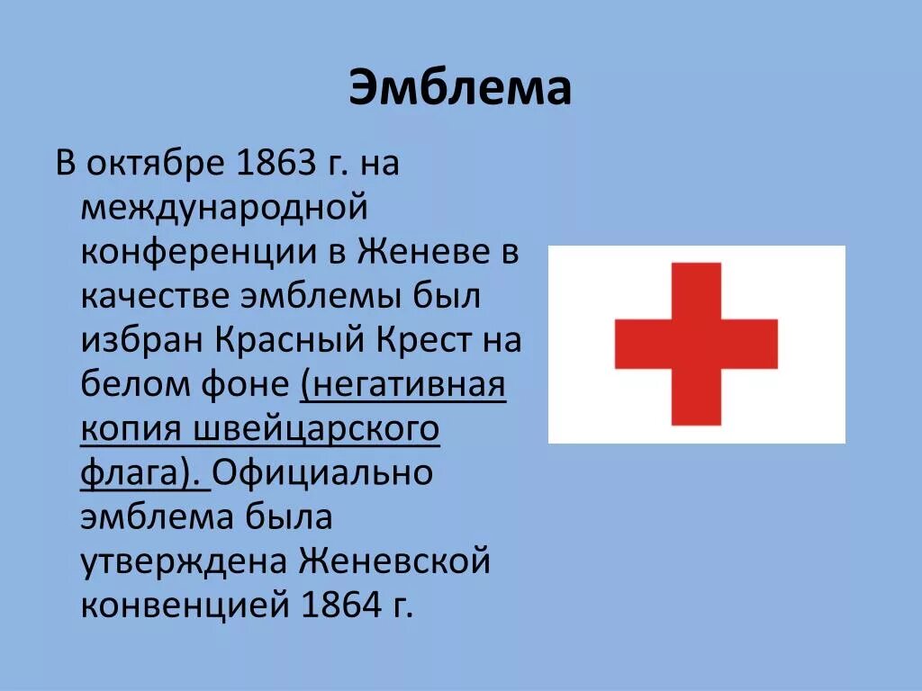 Деятельность комитета красного креста. Международный комитет красного Креста 1863. 1863 Женева красный крест. Международный комитет красного Креста Женева. Международный комитет красного Креста эмблема.