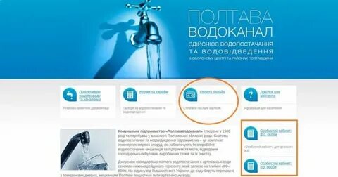 Мой водоканал